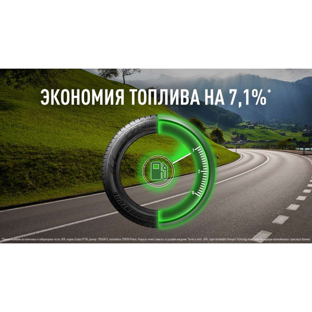 Легковая шина Bridgestone Ecopia EP150 185/70 R14 88H