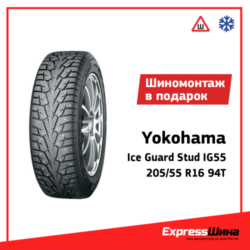 Легковая шина Yokohama Ice Guard Stud IG55 225/60 R18 104T